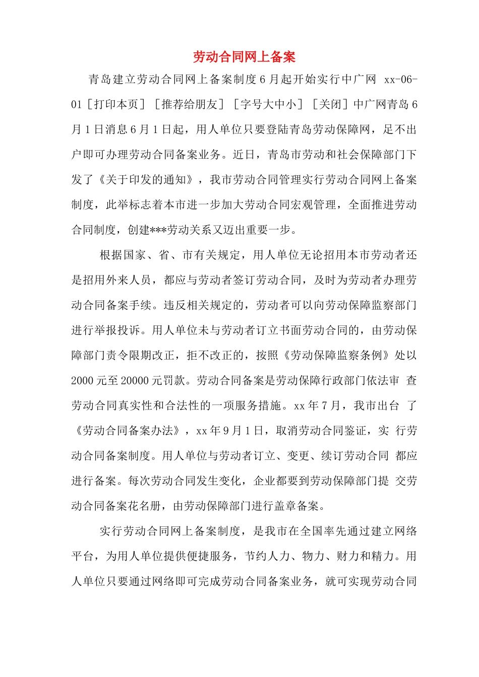 劳动合同网上备案_第1页