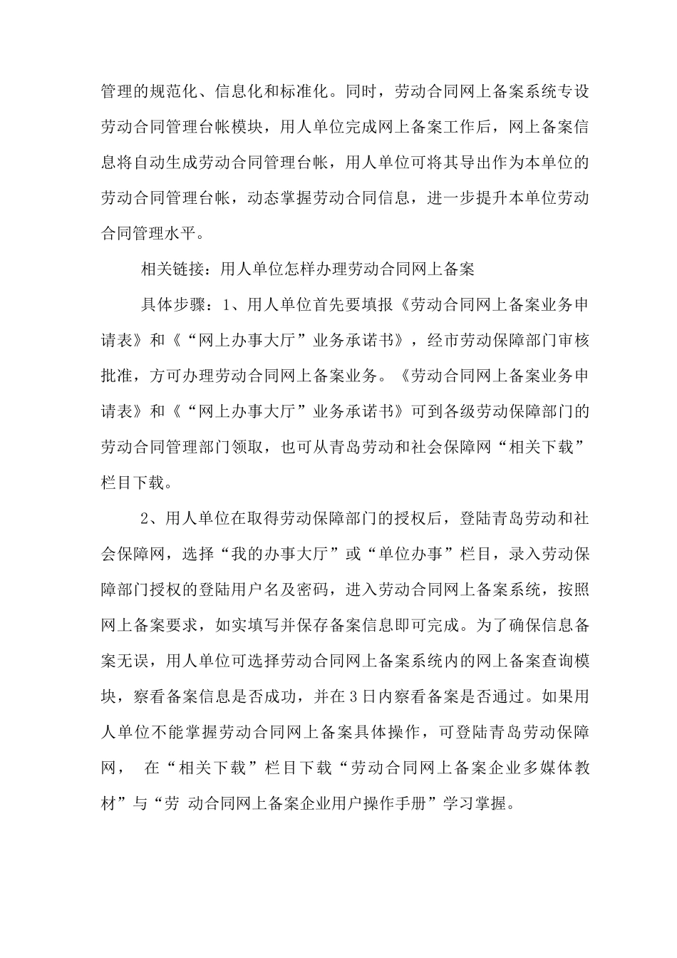 劳动合同网上备案_第2页