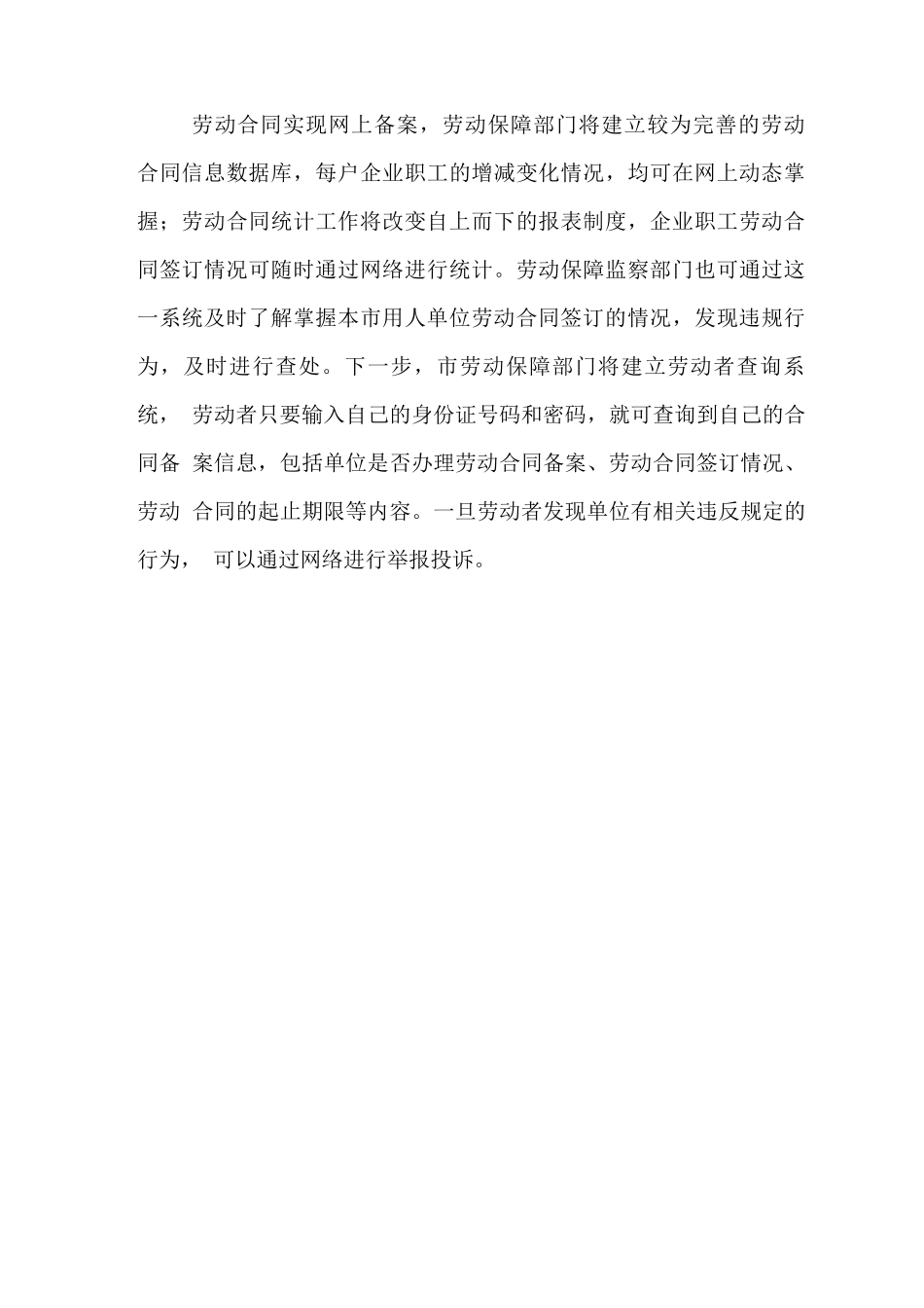 劳动合同网上备案_第3页