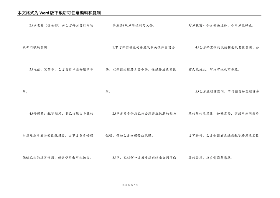 公司租房合同完整版样板_第2页