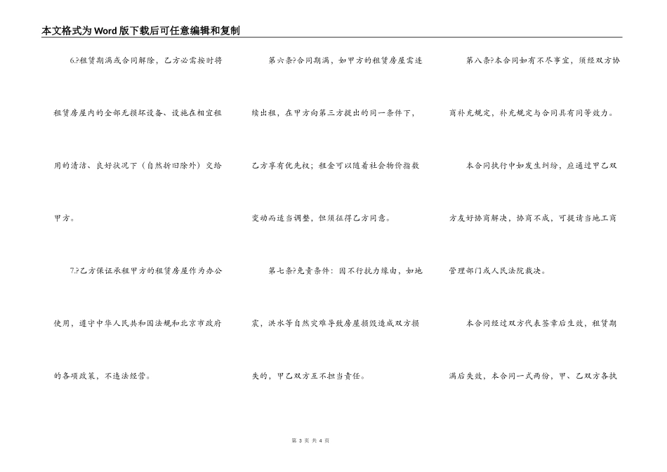 公司租房合同完整版样板_第3页