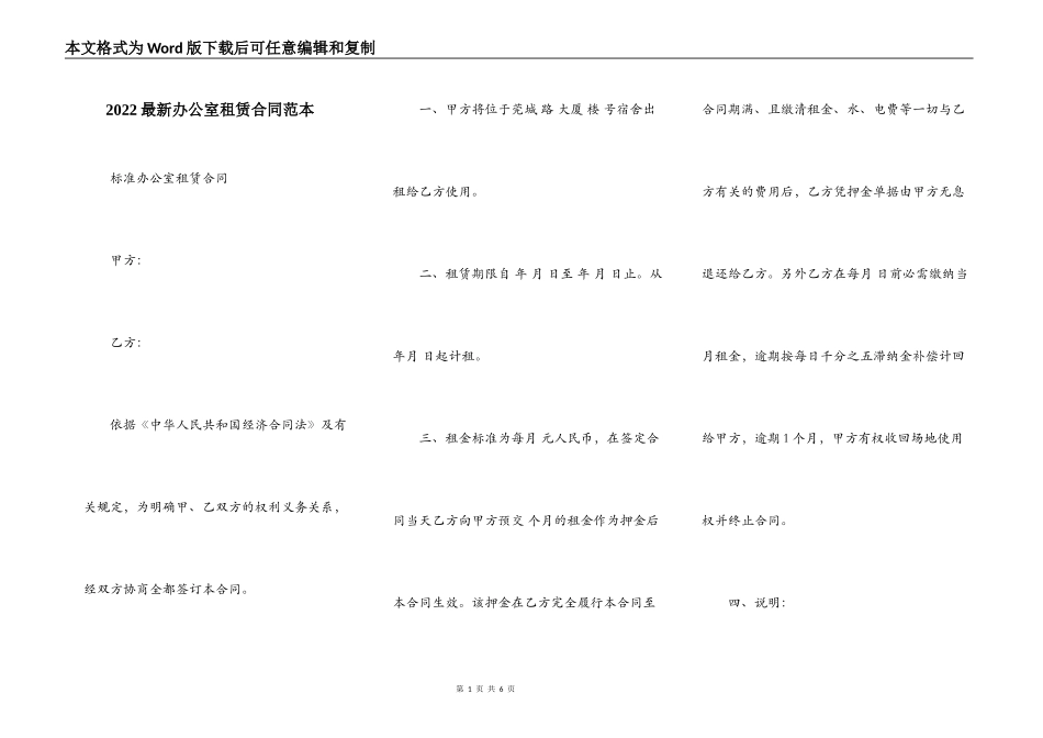 2022最新办公室租赁合同范本_第1页