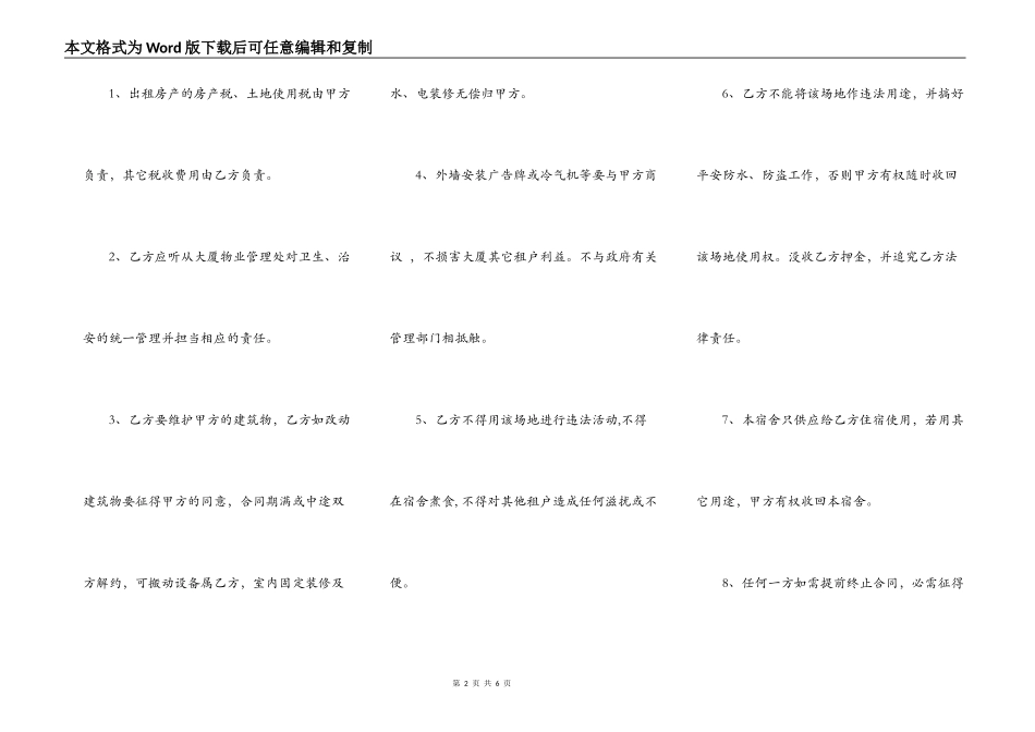 2022最新办公室租赁合同范本_第2页