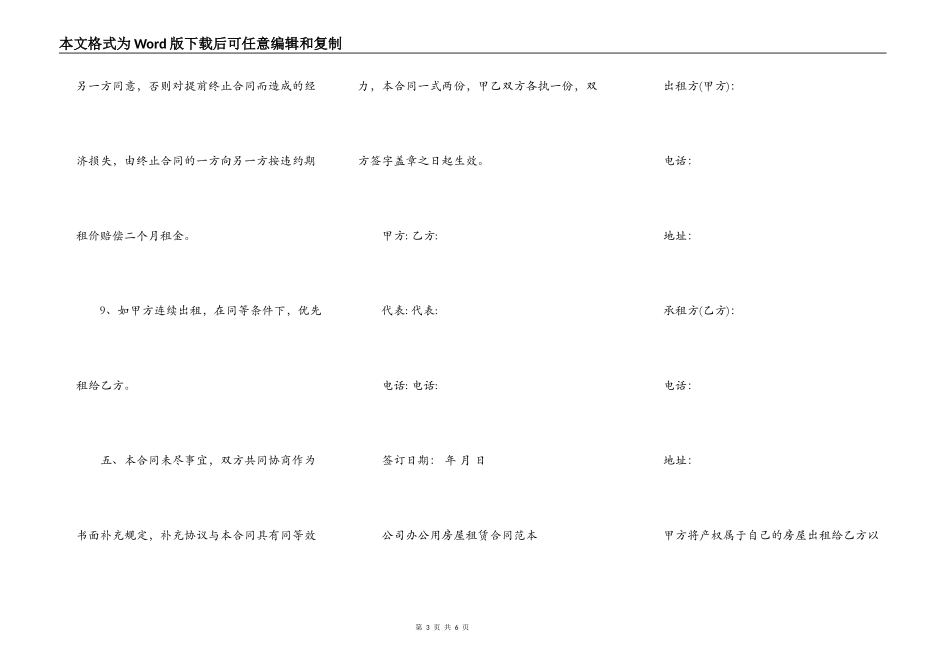 2022最新办公室租赁合同范本_第3页