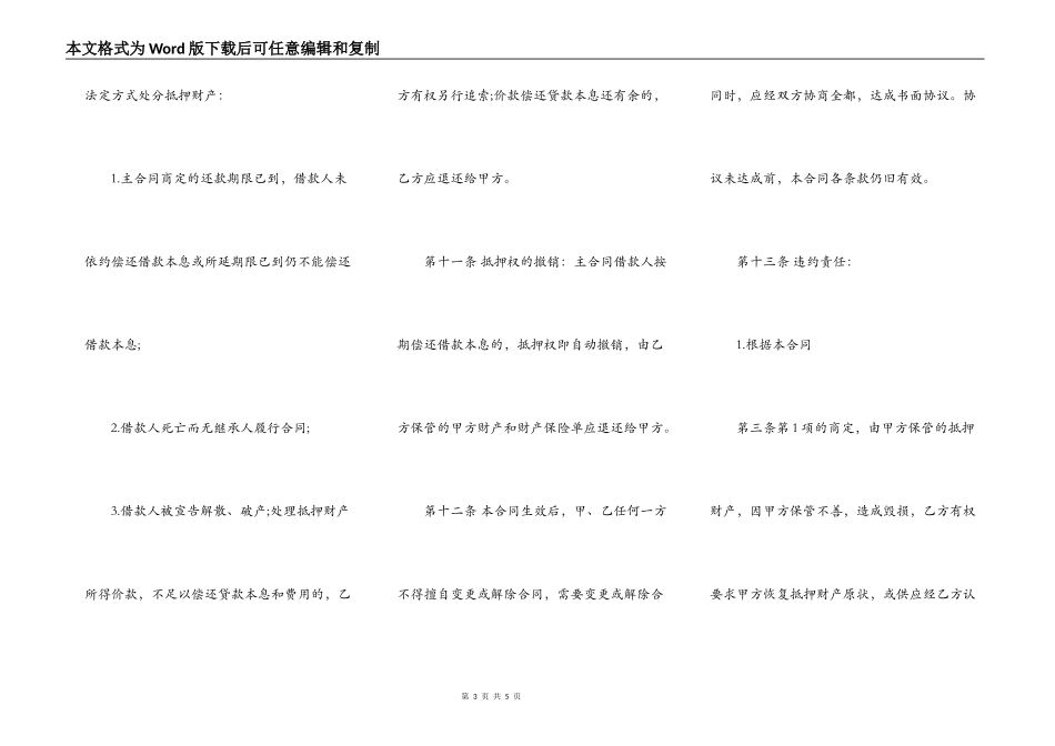 民间抵押借款热门合同样书_第3页