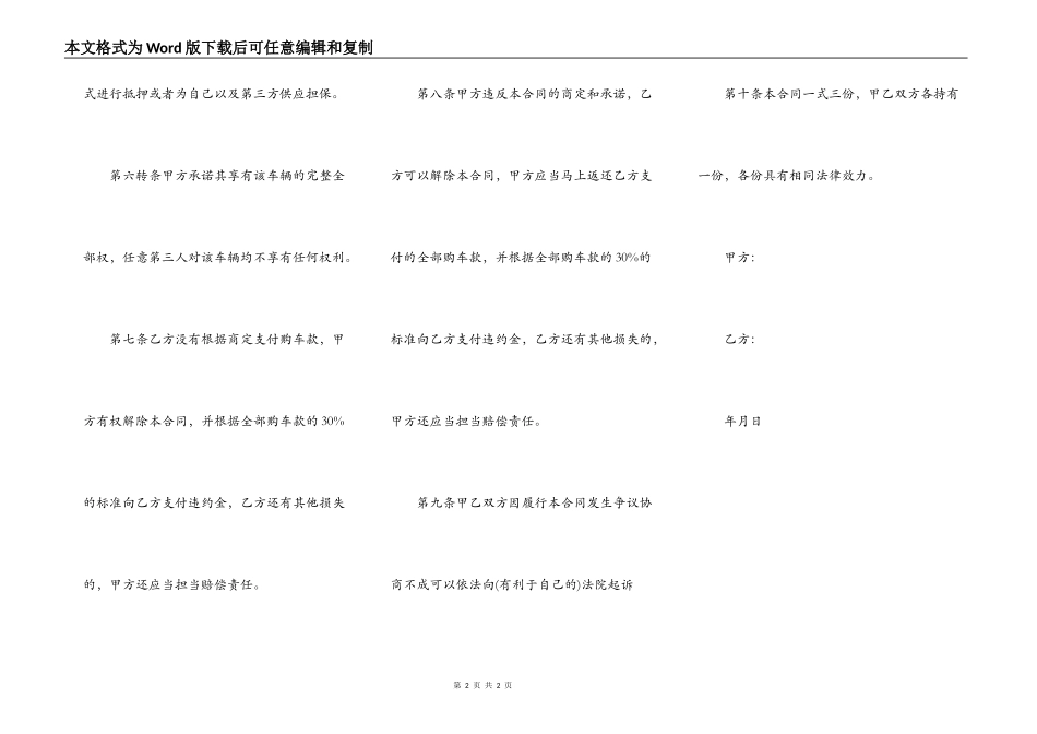 车辆买卖的合同范本_第2页