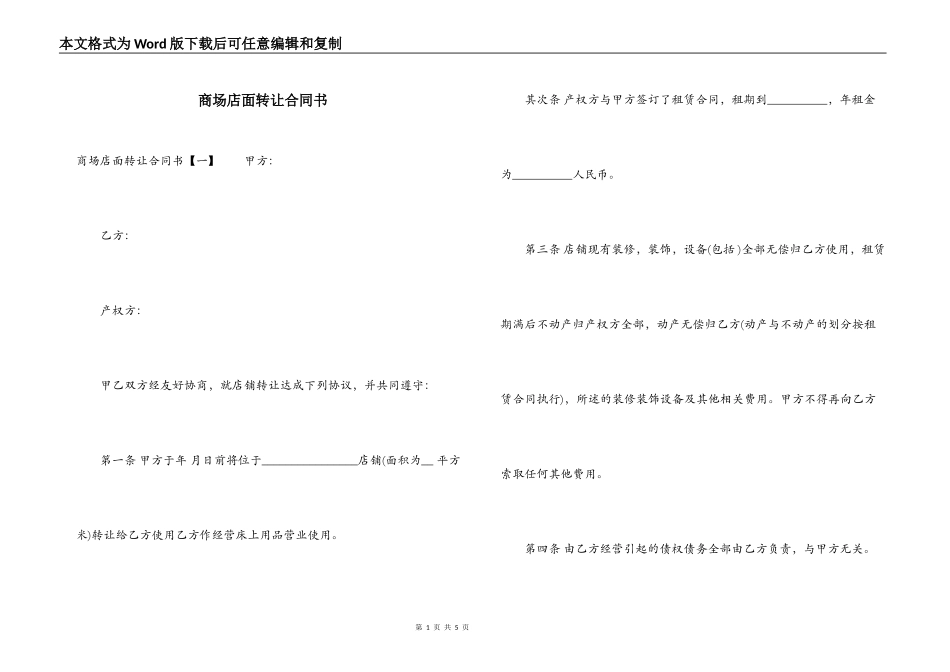 商场店面转让合同书_第1页