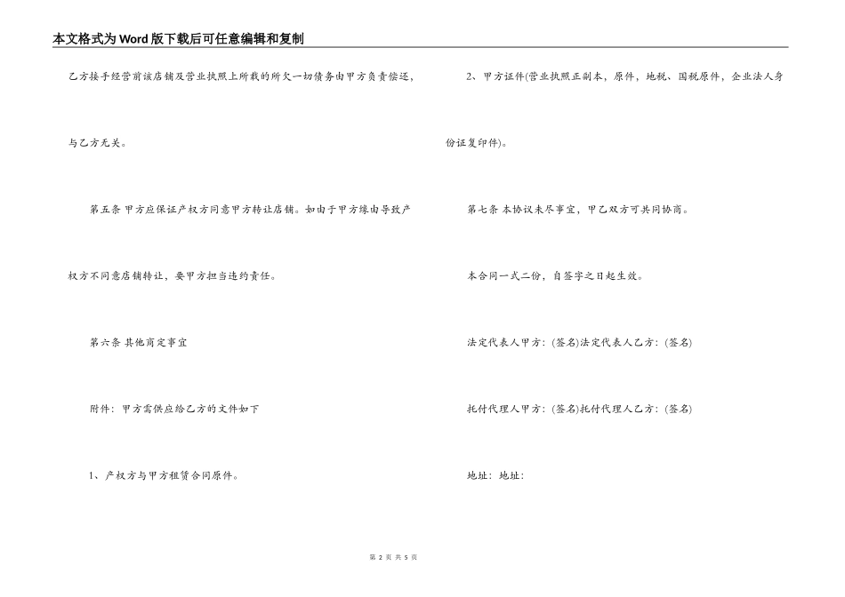 商场店面转让合同书_第2页