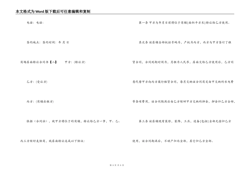 商场店面转让合同书_第3页