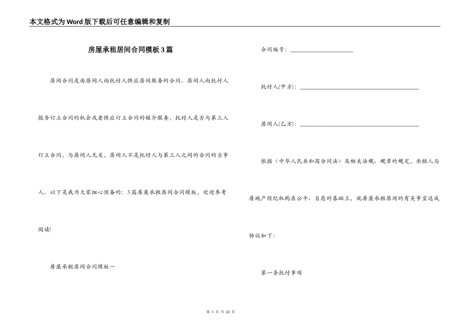 房屋承租居间合同模板3篇_第1页