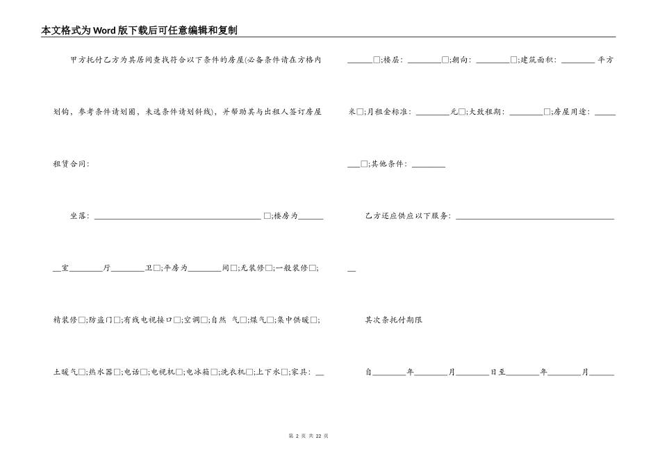 房屋承租居间合同模板3篇_第2页