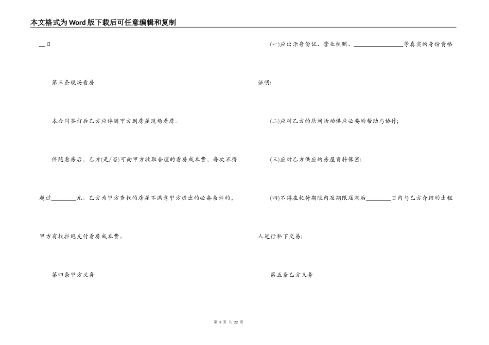房屋承租居间合同模板3篇_第3页