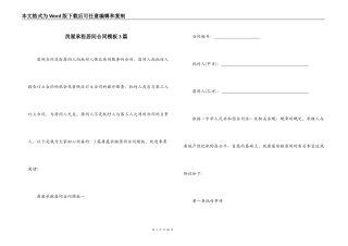 房屋承租居间合同模板3篇