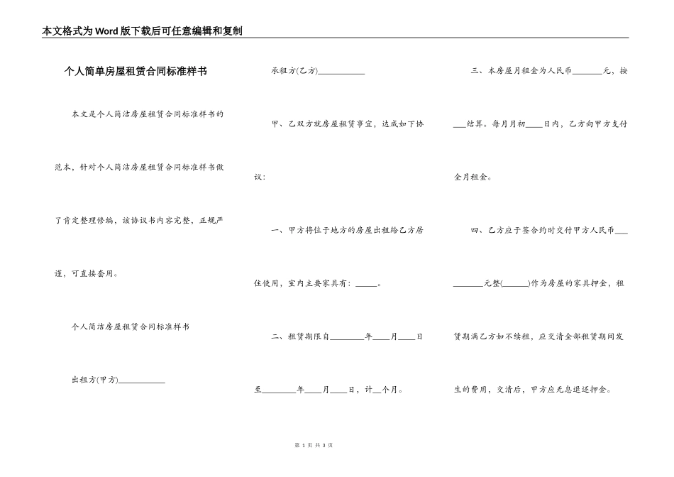 个人简单房屋租赁合同标准样书_第1页