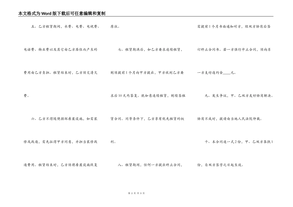 个人简单房屋租赁合同标准样书_第2页