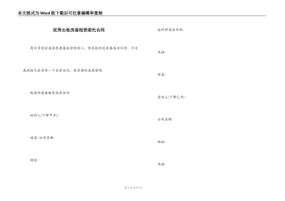 优秀出租房屋租赁委托合同