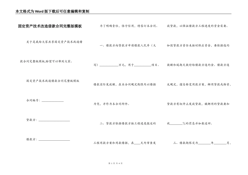 固定资产技术改造借款合同完整版模板_第1页