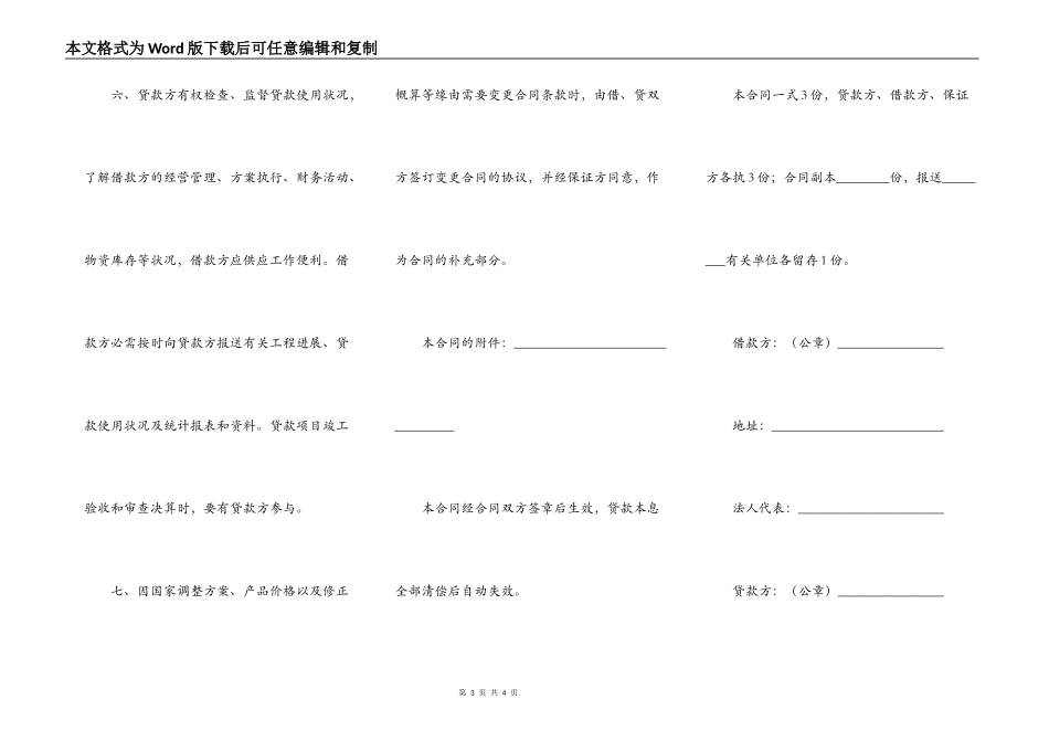 固定资产技术改造借款合同完整版模板_第3页