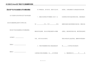 固定资产技术改造借款合同完整版模板
