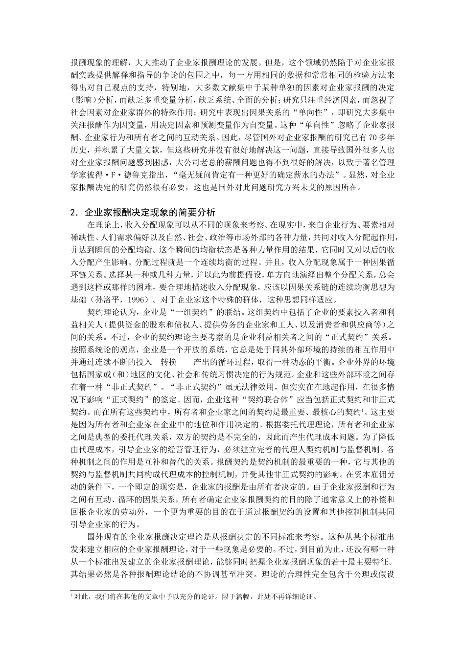 企业家报酬决定的综合分析模型介绍_第2页