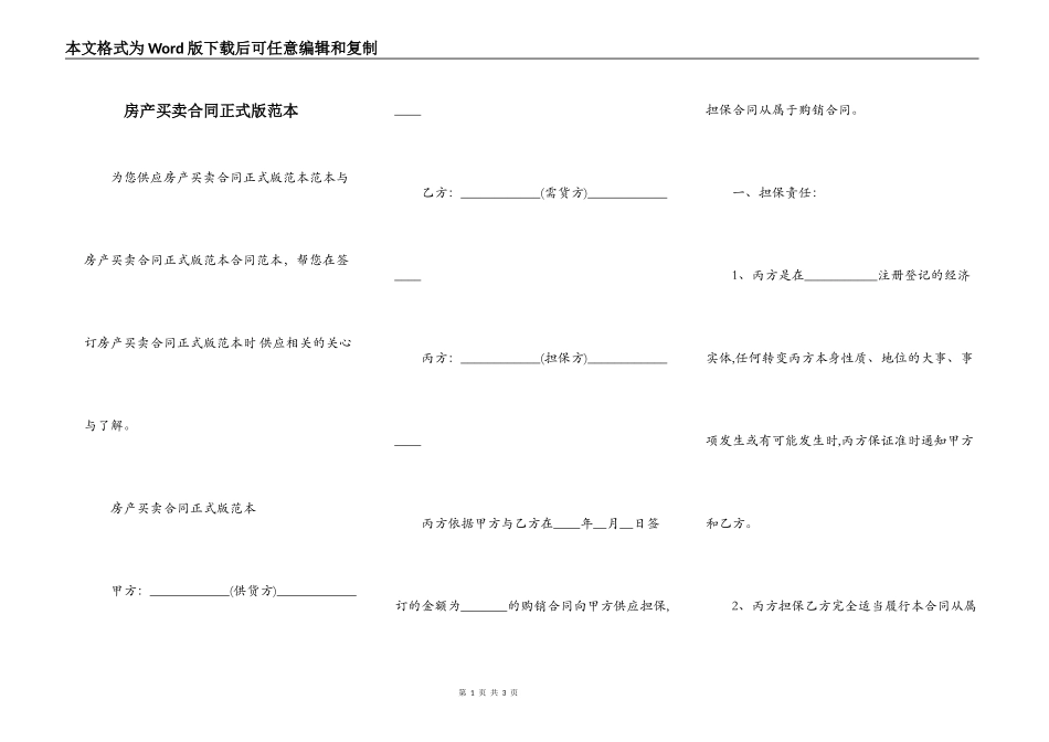 房产买卖合同正式版范本_第1页