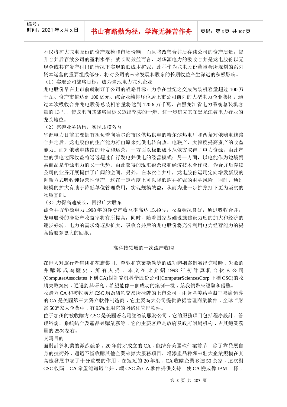 企业兼并重组的一般程序_第3页