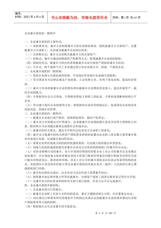 企业兼并重组的一般程序