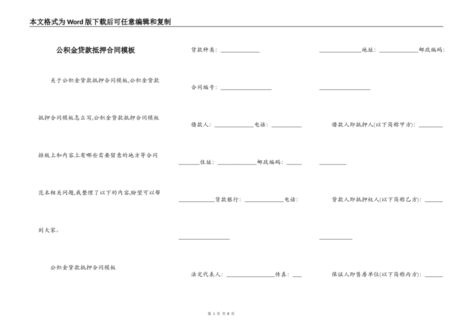 公积金贷款抵押合同模板_第1页