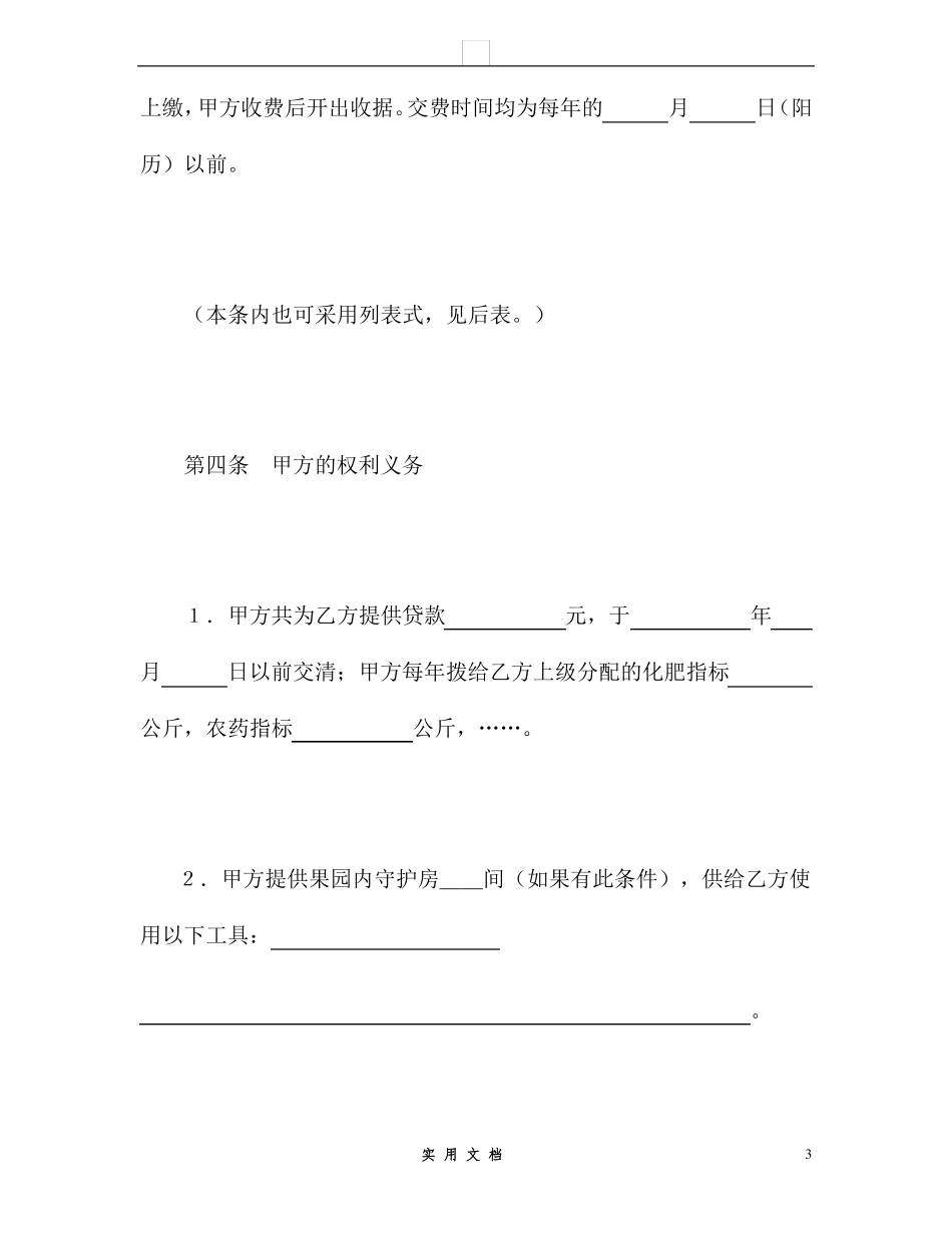 合同普及---承包合同书(2)_第3页