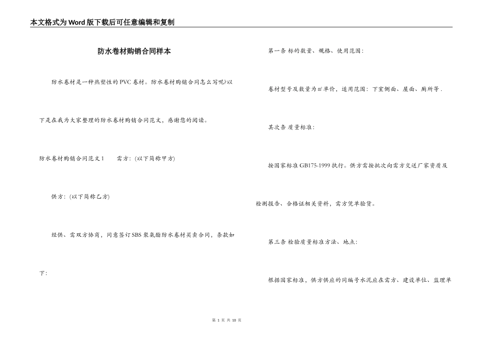 防水卷材购销合同样本_第1页