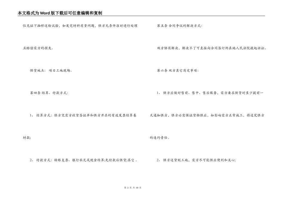 防水卷材购销合同样本_第2页