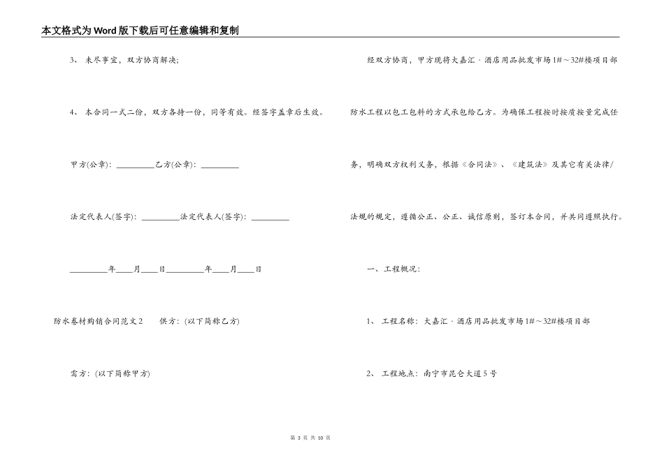 防水卷材购销合同样本_第3页