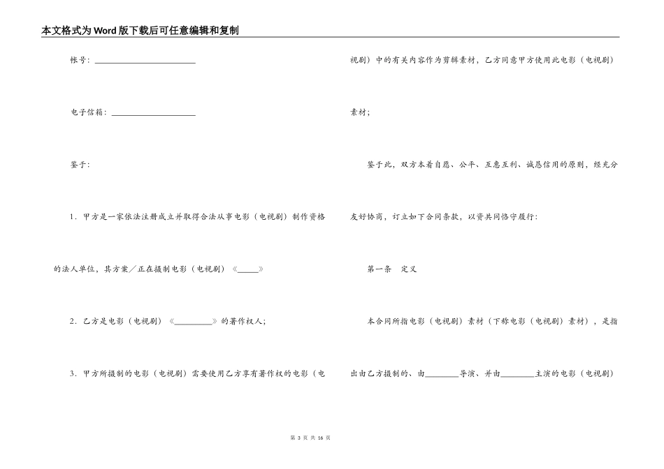 影视素材使用许可合同_第3页