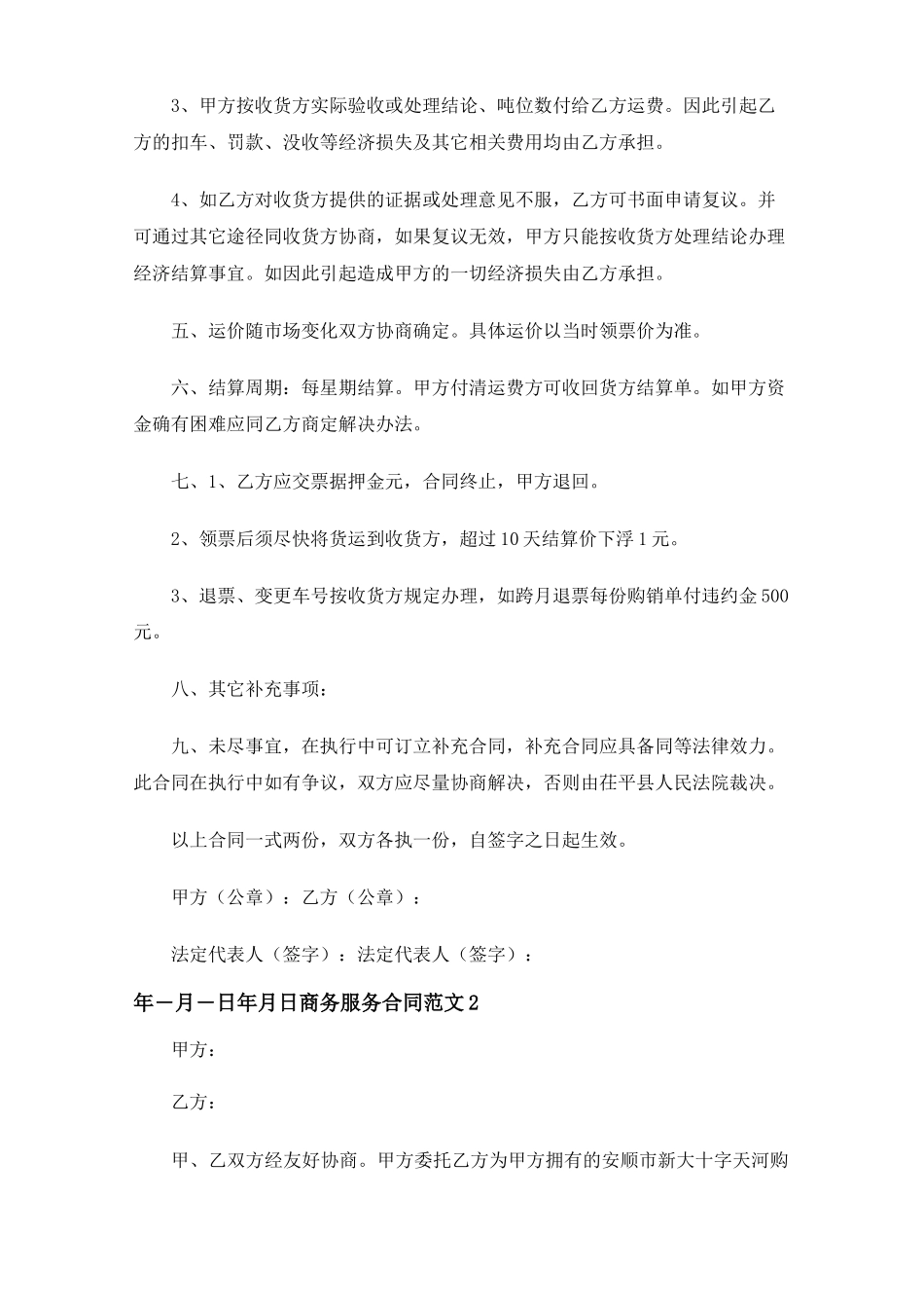 商务服务合同协议_第2页