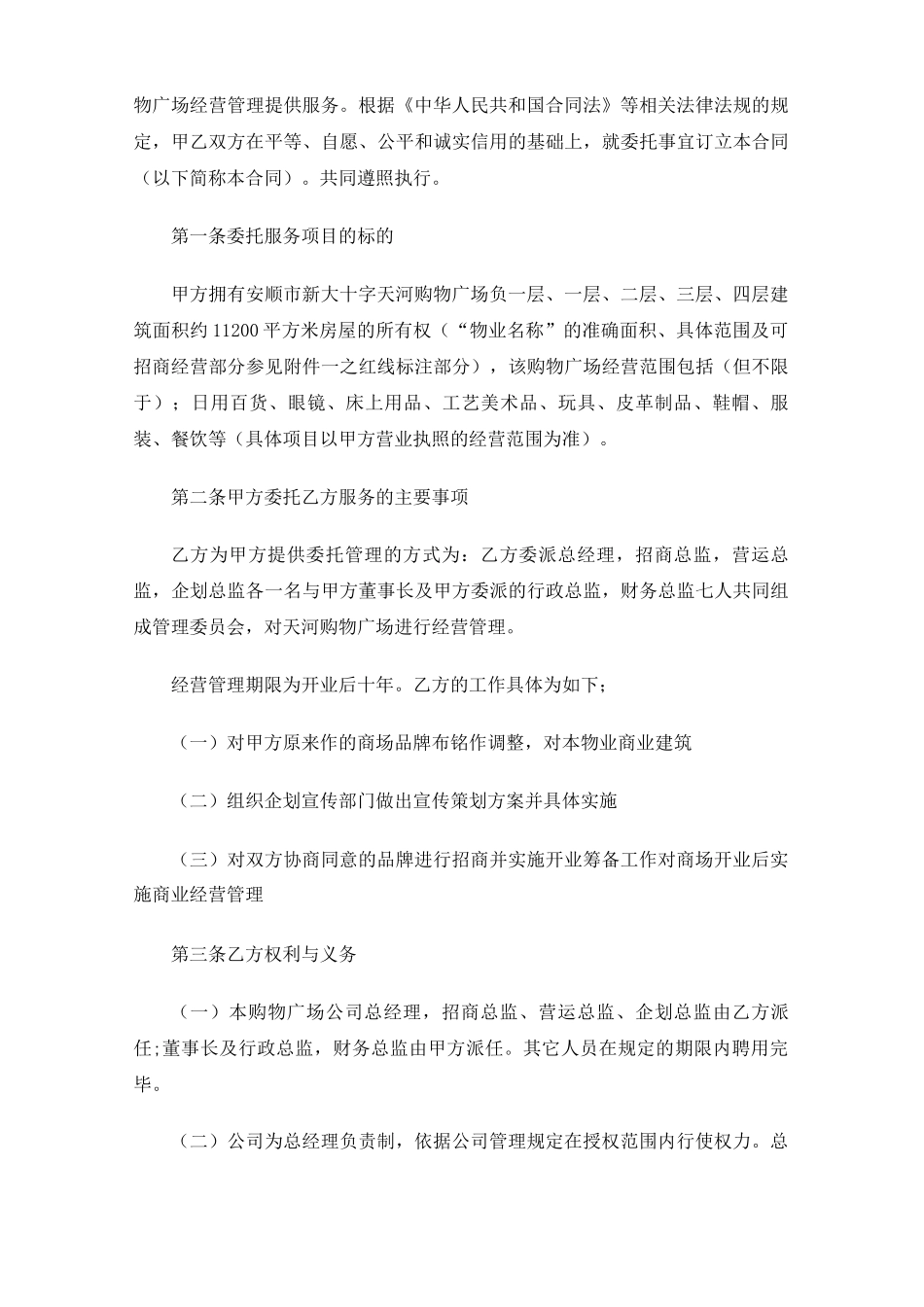 商务服务合同协议_第3页