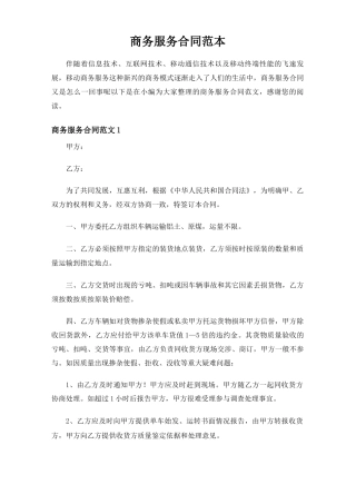 商务服务合同协议