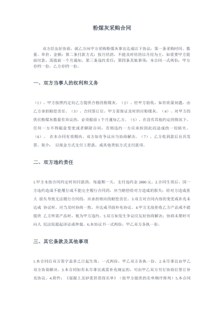 粉煤灰采购合同