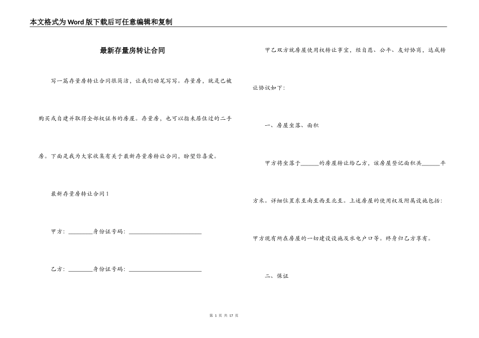 最新存量房转让合同_第1页