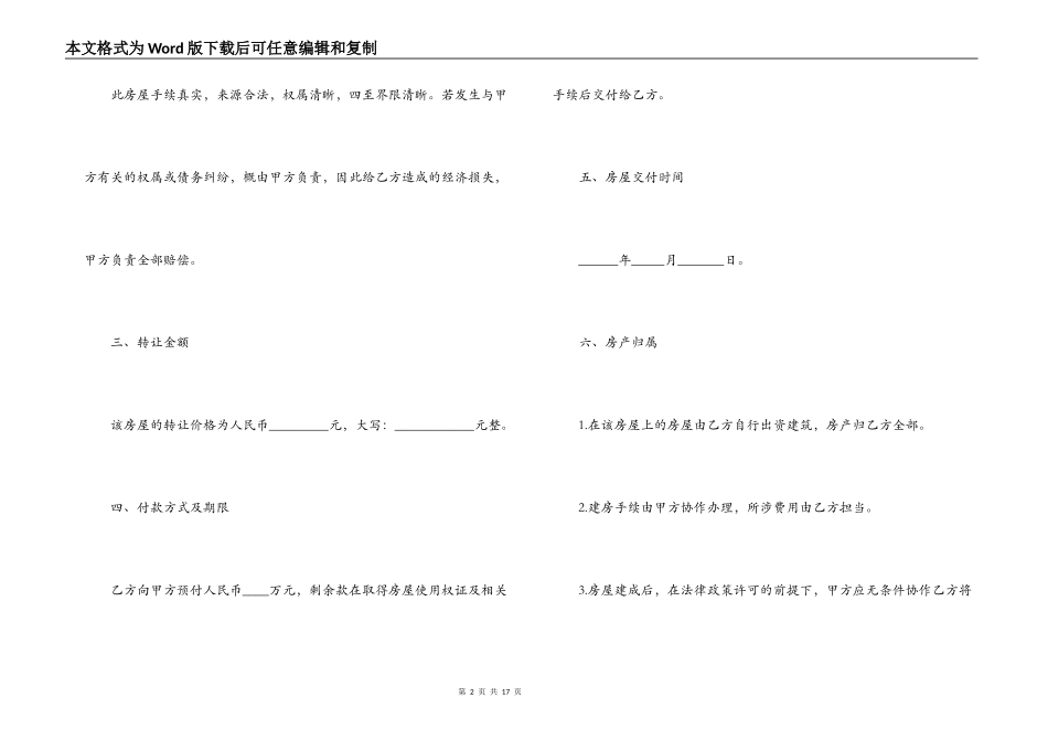最新存量房转让合同_第2页