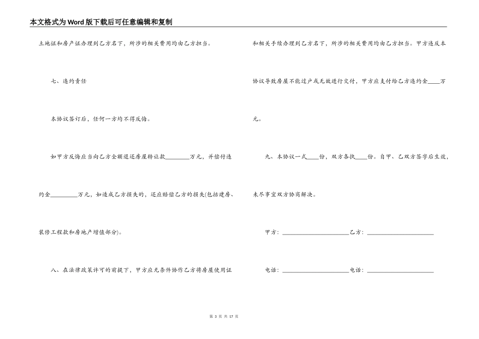 最新存量房转让合同_第3页