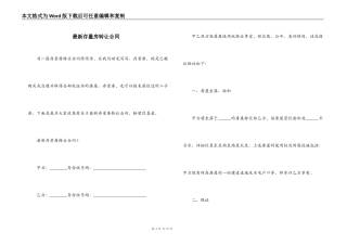最新存量房转让合同