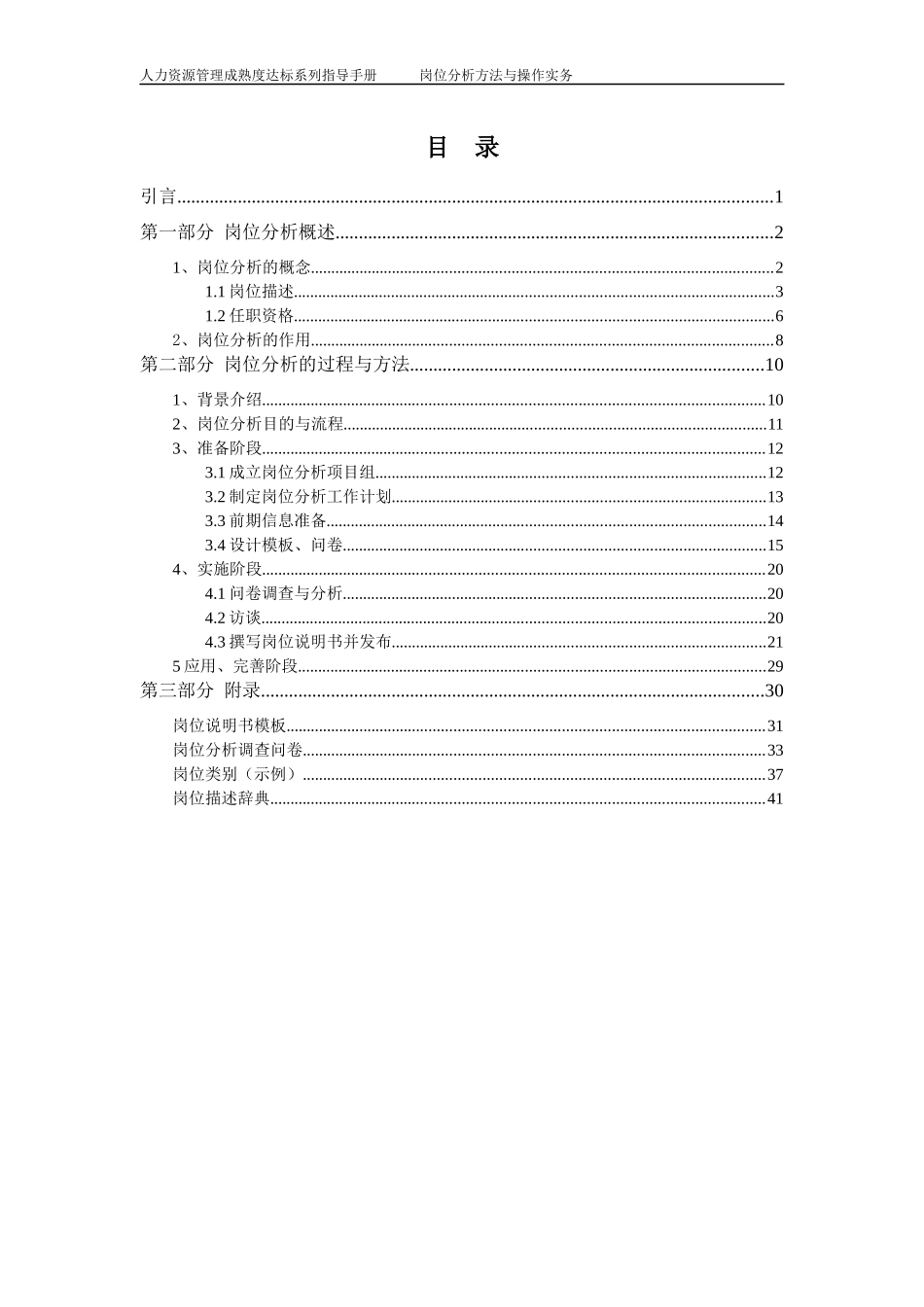 人力资源管理成熟度达标指导手册-岗位分析方法与操作实_第3页