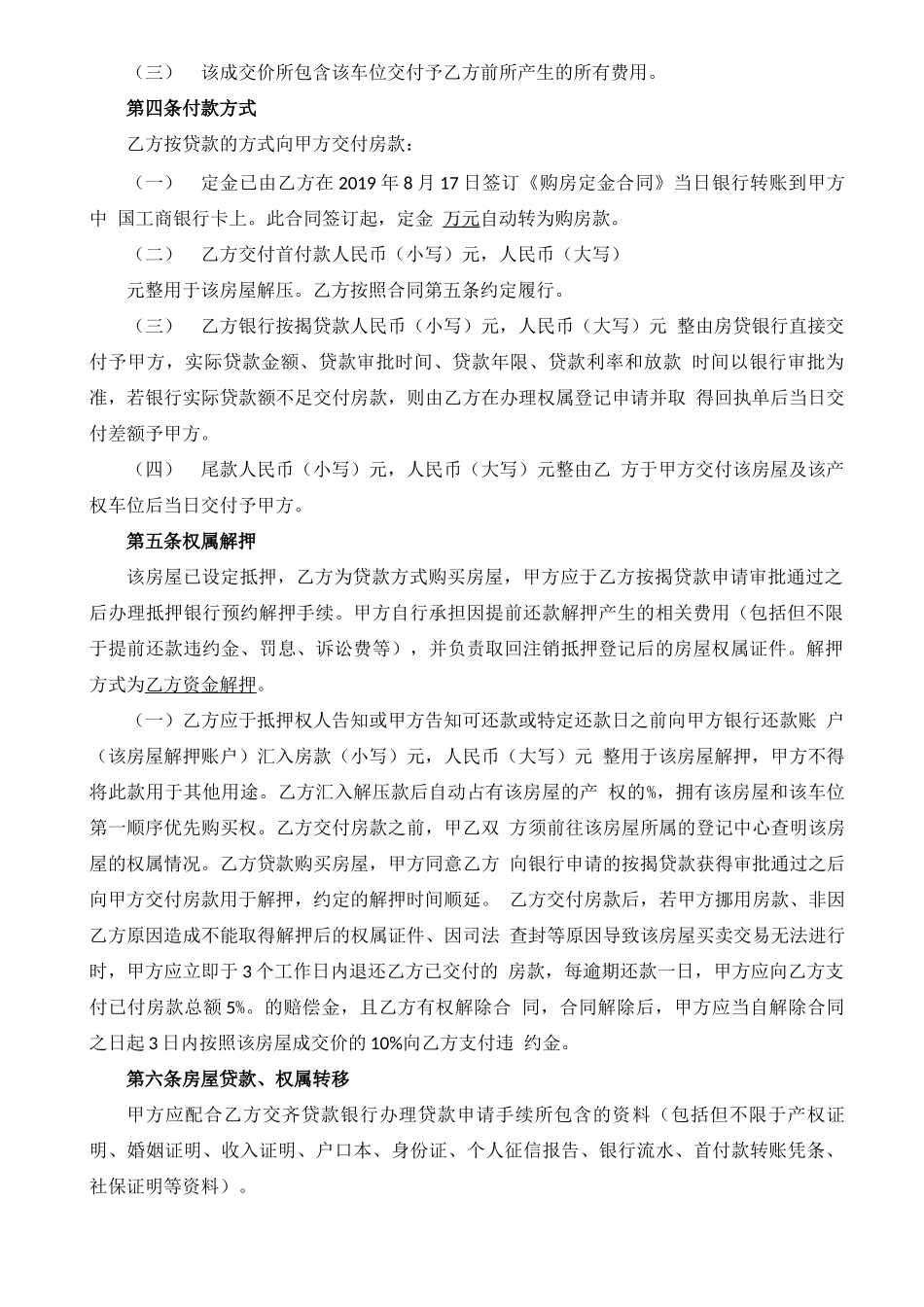 房屋及车位买卖合同 _第2页