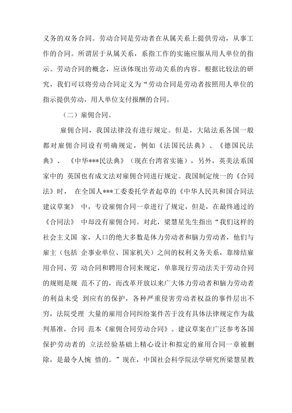 雇佣合同和劳动合同的区别_第2页