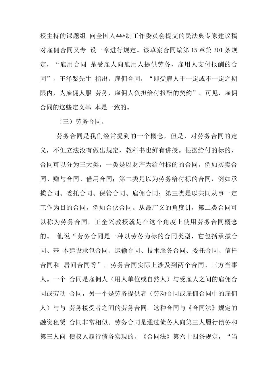 雇佣合同和劳动合同的区别_第3页