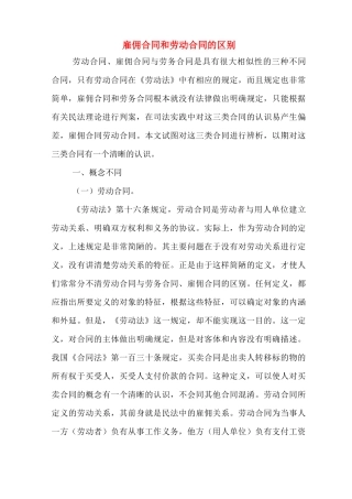 雇佣合同和劳动合同的区别