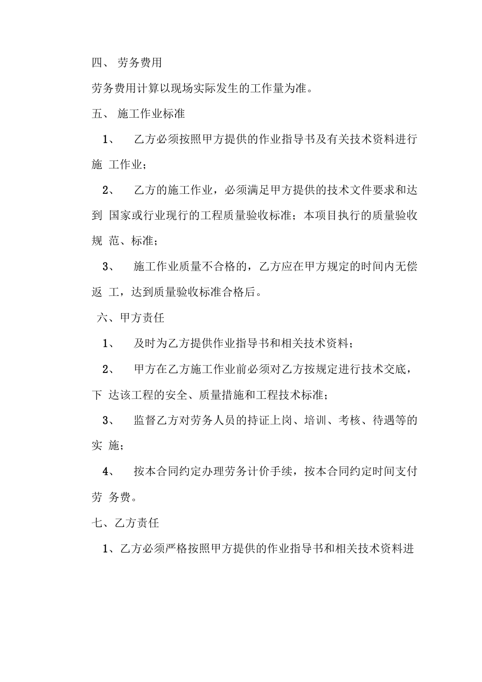 潜水员劳务用工合同_第2页