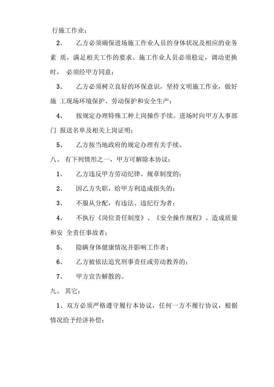 潜水员劳务用工合同_第3页