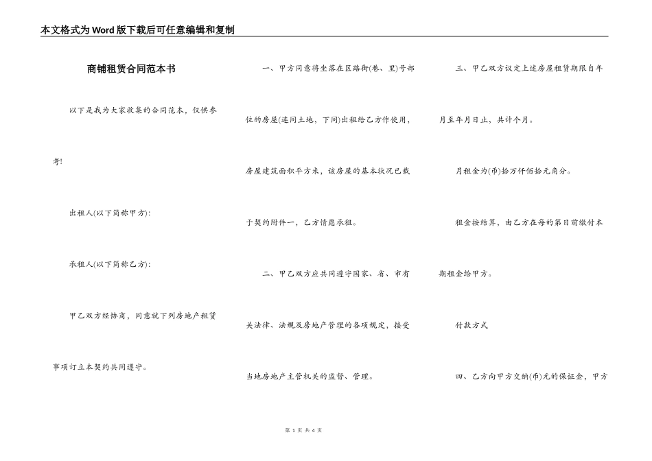 商铺租赁合同范本书_第1页
