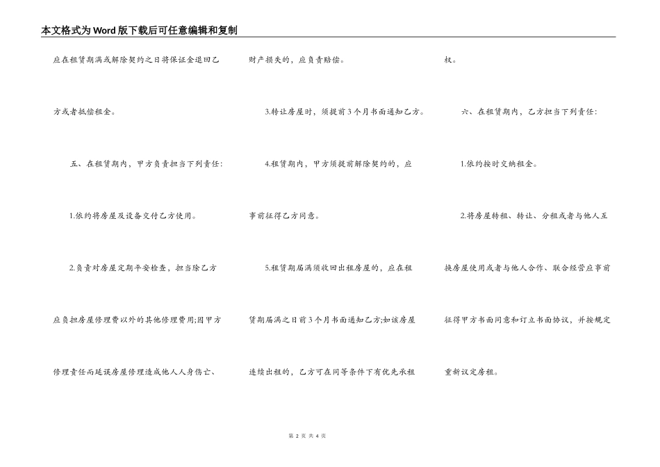 商铺租赁合同范本书_第2页
